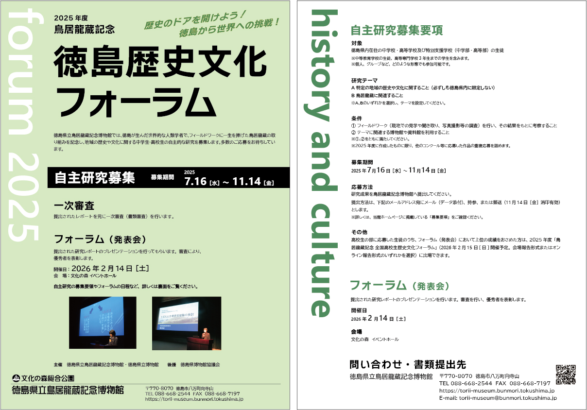 フォーラムチラシ